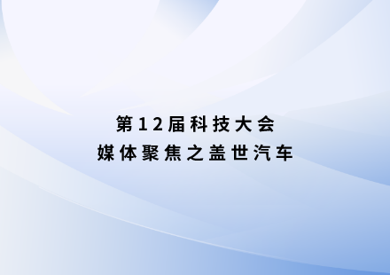 蓋世汽車：國軒高科發(fā)布L600 LMFP新品啟晨電池，續(xù)航1000公里